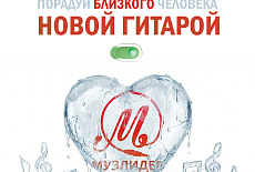  Дарите не просто подарок, а вдохновение! Акция к 14 февраля 